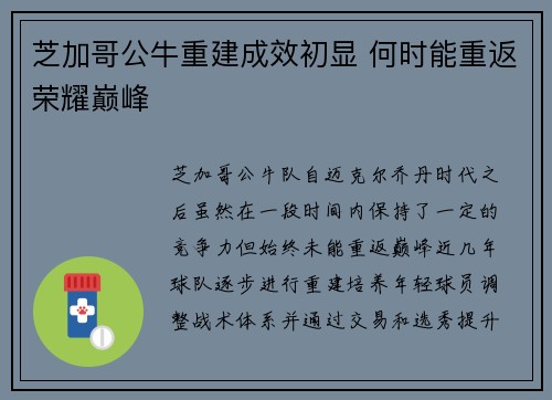 芝加哥公牛重建成效初显 何时能重返荣耀巅峰